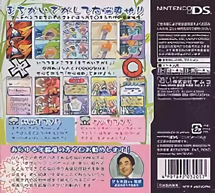 Image n° 2 - boxback : Unou no Tatsujin - Soukai! Machigai Museum